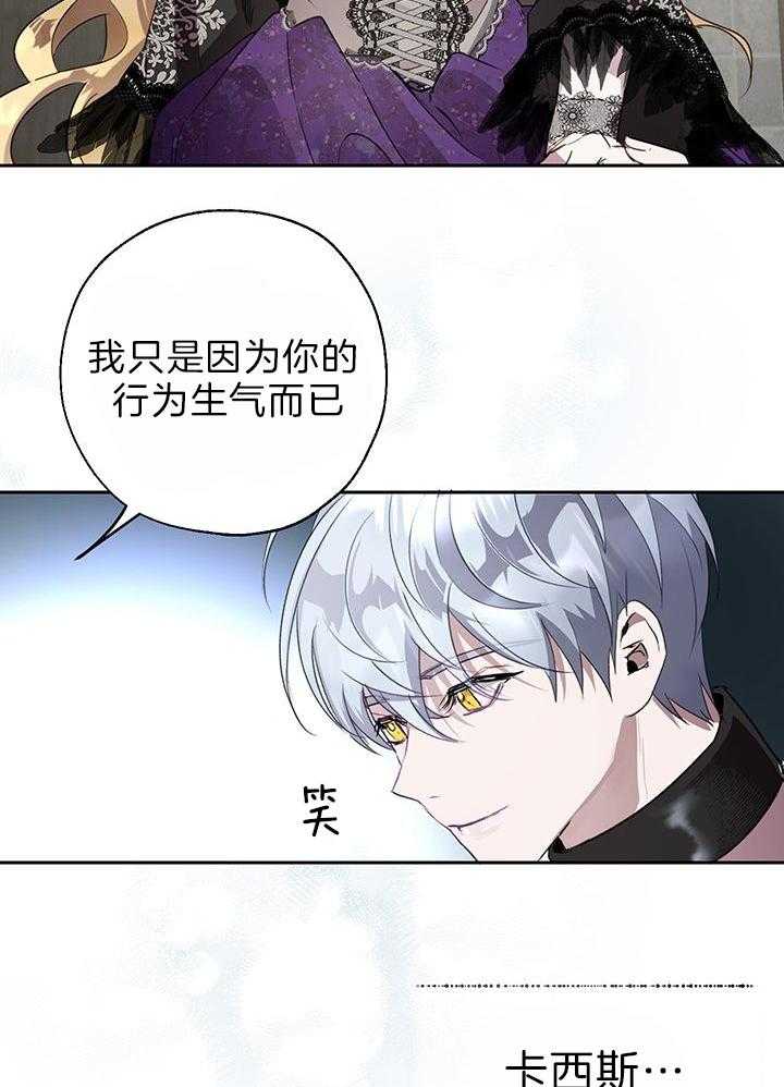 哔-文反派如何自救 第50话 第28页