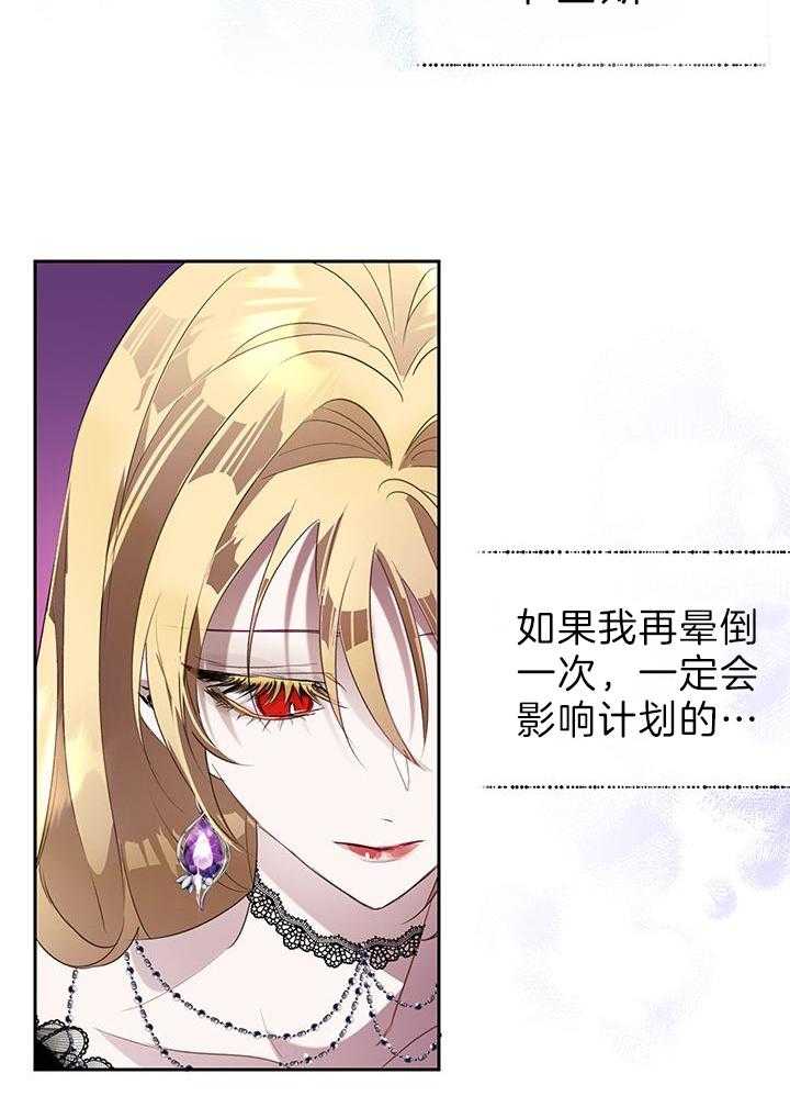 哔-文反派如何自救 第50话 第29页