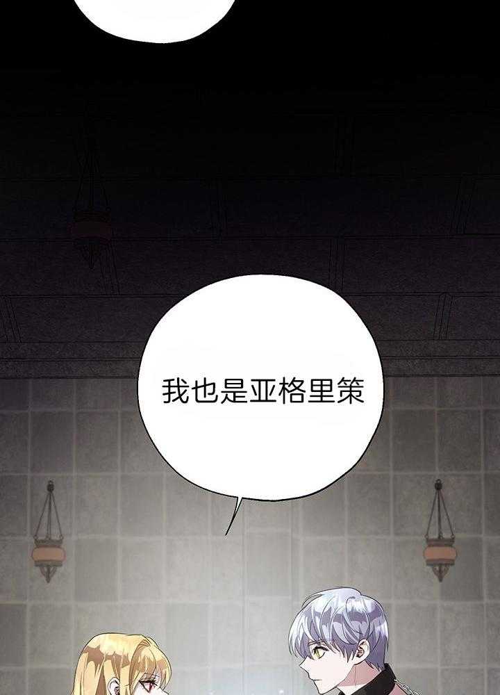 哔-文反派如何自救 第50话 第32页