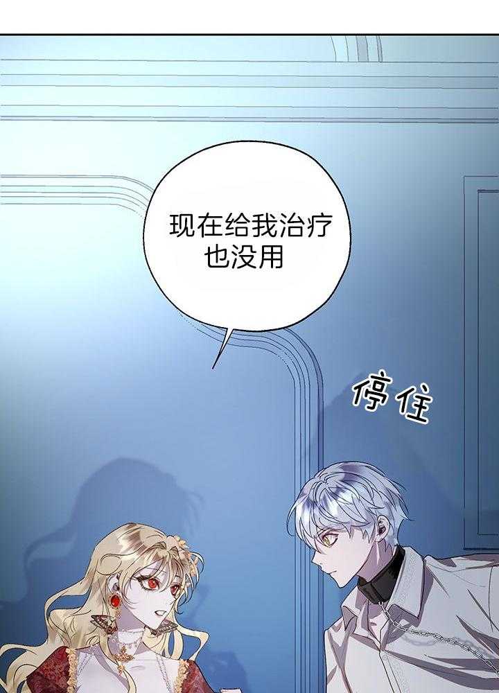 哔-文反派如何自救 第52话 第10页