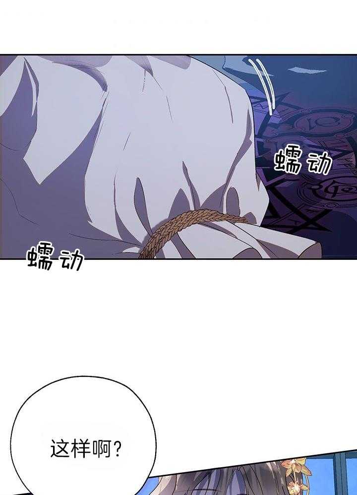 哔-文反派如何自救第53话图