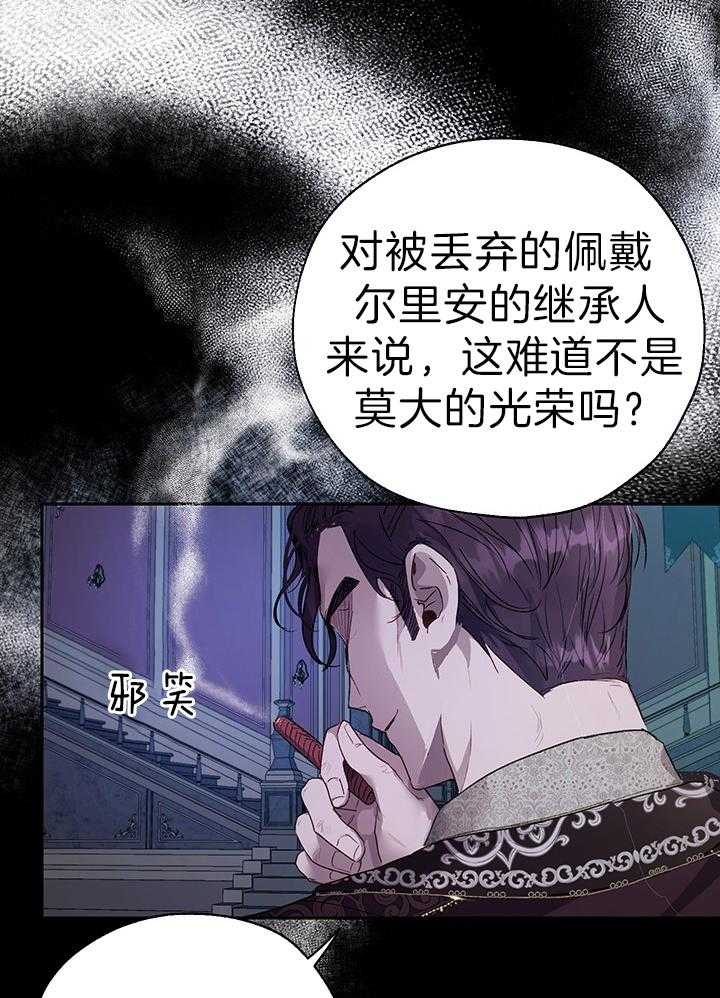 哔-文反派如何自救 第54话 第8页