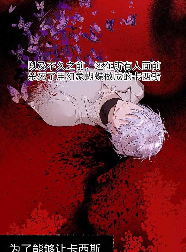 哔-文反派如何自救 第54话 第31页