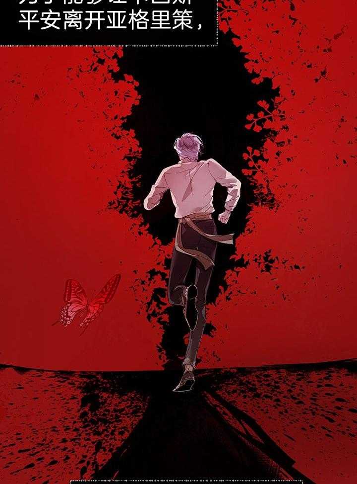 哔-文反派如何自救 第54话 第32页