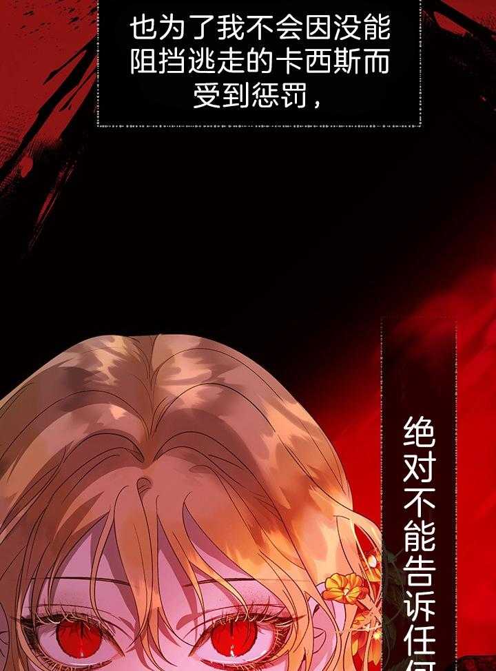 哔-文反派如何自救 第54话 第33页