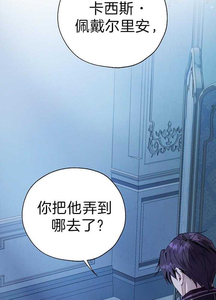 哔-文反派如何自救 第55话 第20页