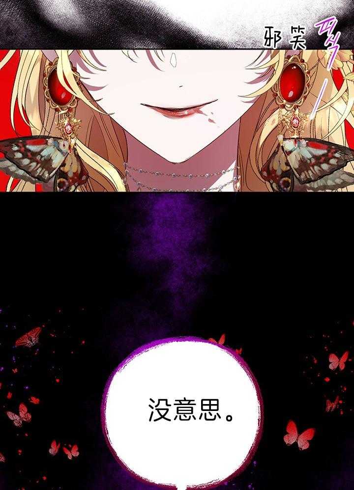 哔-文反派如何自救 第56话 第18页