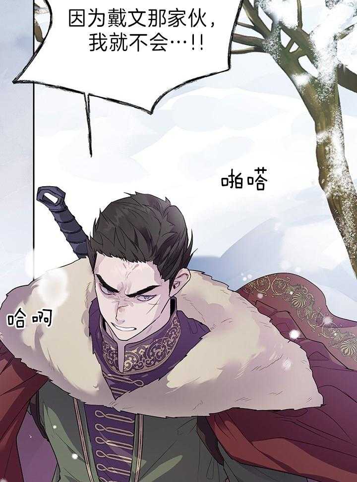 哔-文反派如何自救 第57话 第29页