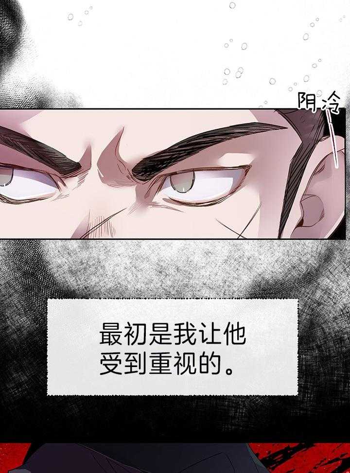 哔-文反派如何自救 第57话 第31页