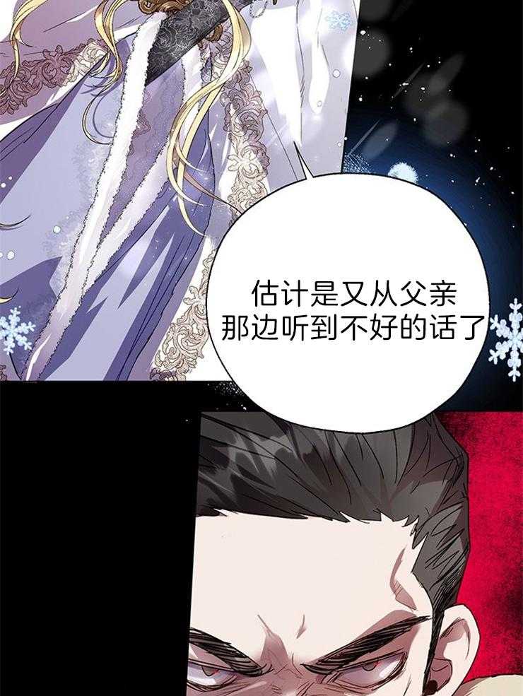 哔-文反派如何自救 第58话 第9页