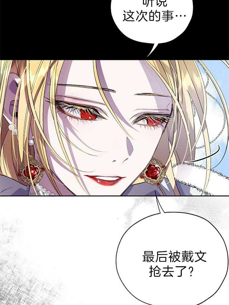 哔-文反派如何自救 第58话 第11页