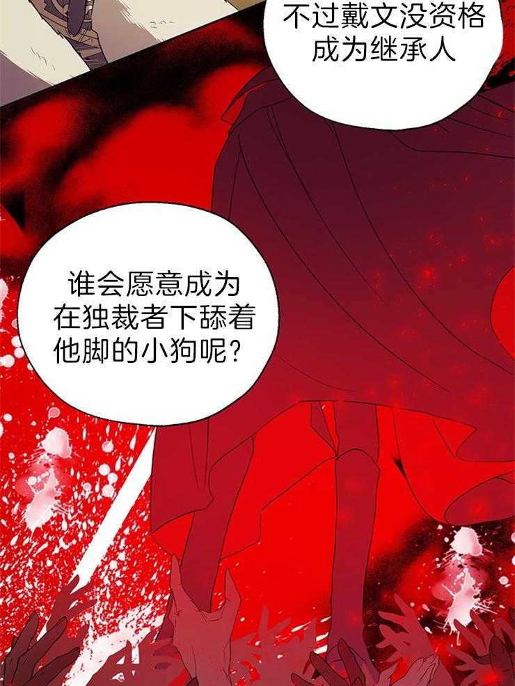 哔-文反派如何自救第58话图