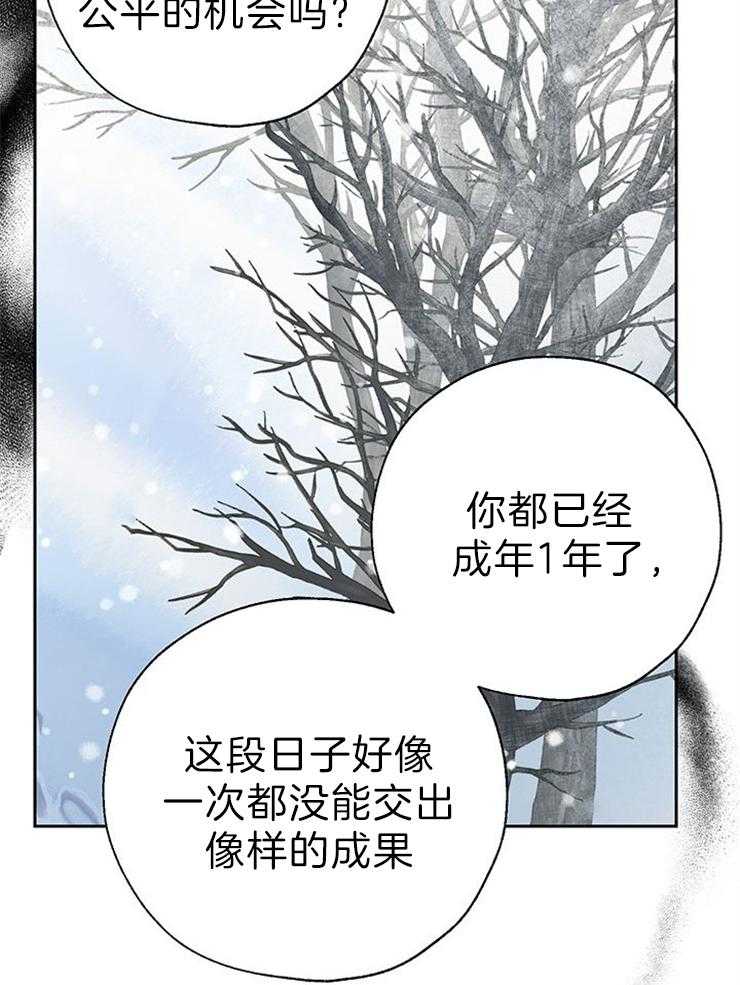哔-文反派如何自救第58话图