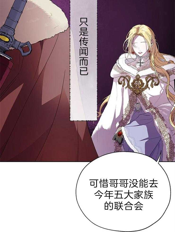 哔-文反派如何自救 第58话 第31页