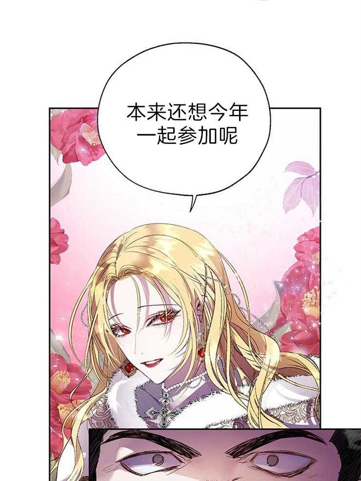 哔-文反派如何自救 第58话 第32页