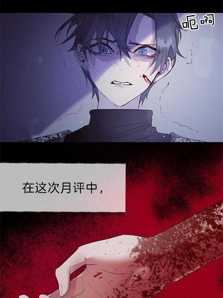 哔-文反派如何自救第59话图