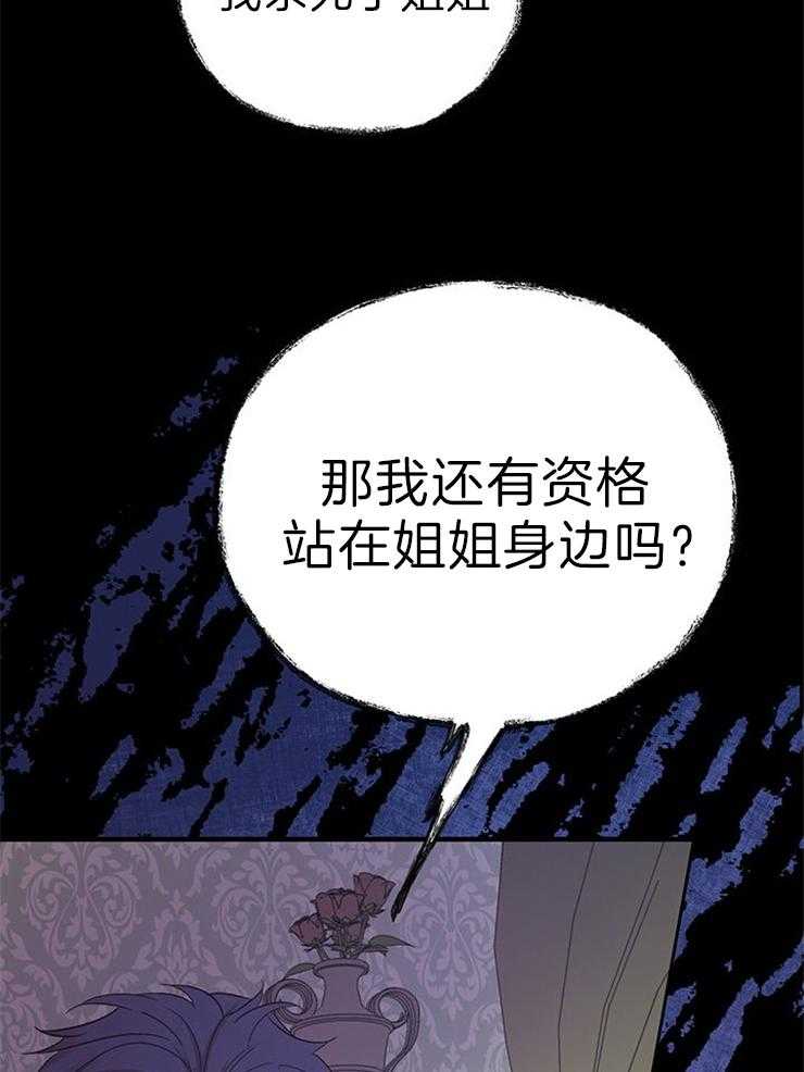 哔-文反派如何自救 第59话 第27页