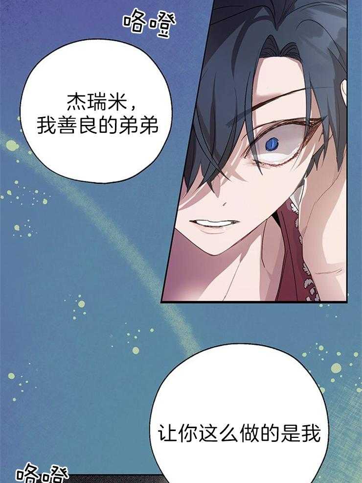 哔-文反派如何自救 第59话 第29页