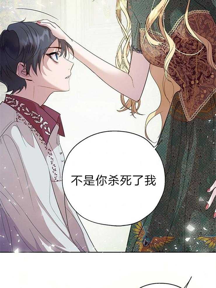 哔-文反派如何自救 第59话 第33页