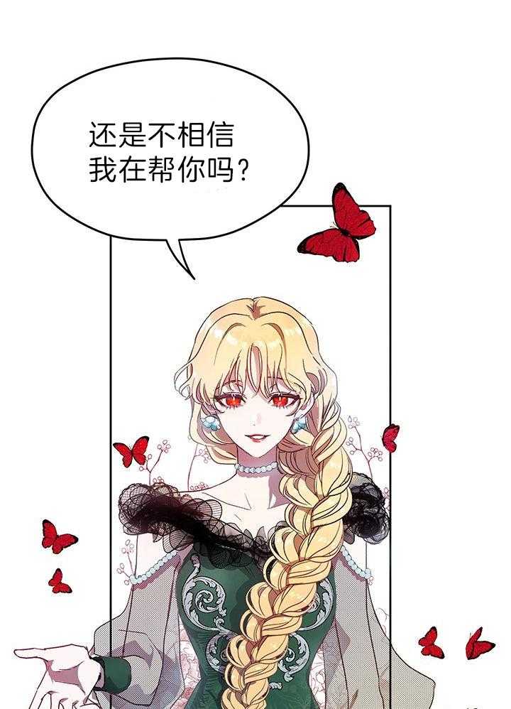 哔-文反派如何自救 第6话 第10页