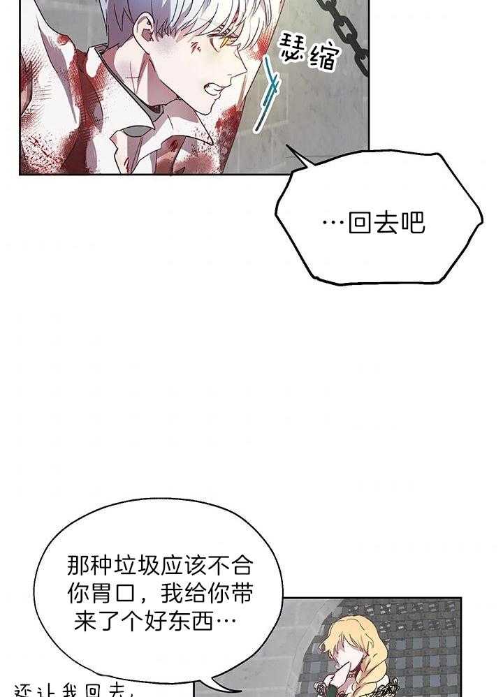 哔-文反派如何自救第6话图