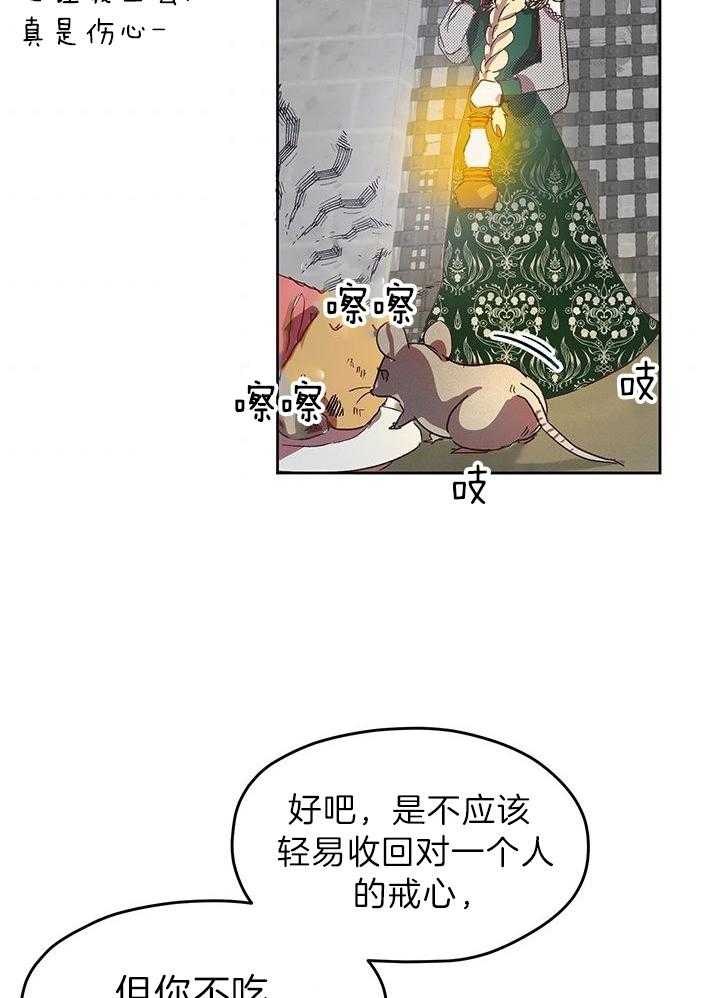 哔-文反派如何自救第6话图