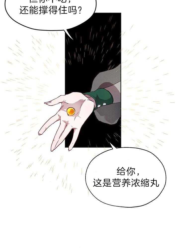 哔-文反派如何自救第6话图