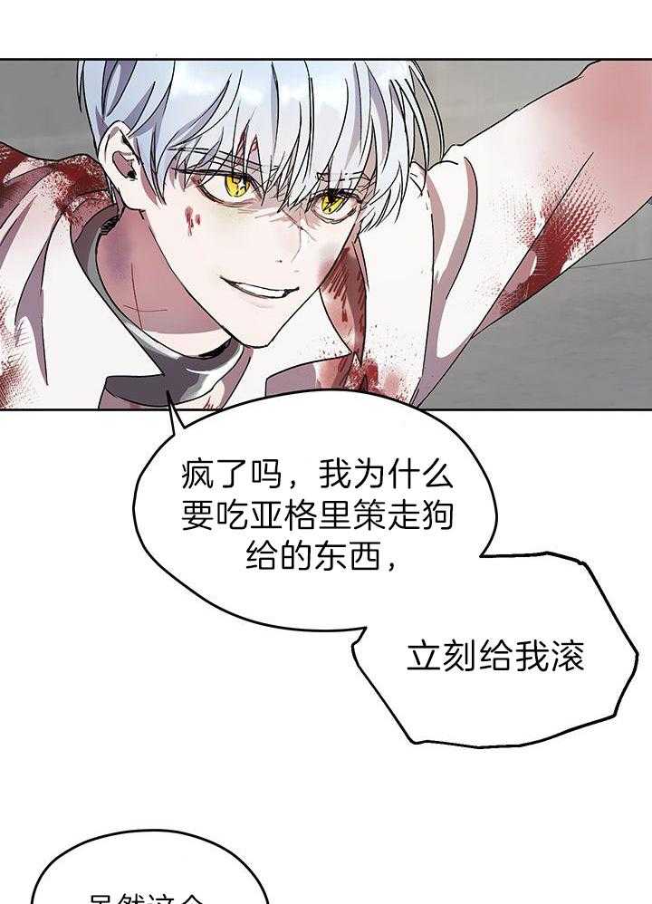 哔-文反派如何自救第6话图