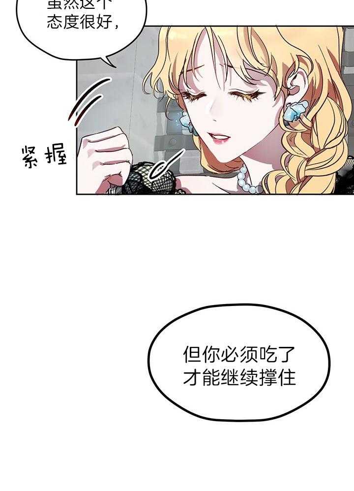 哔-文反派如何自救第6话图