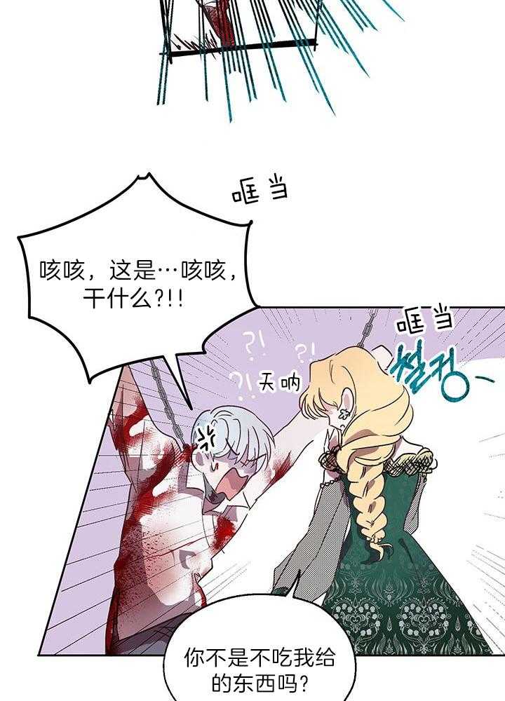 哔-文反派如何自救第6话图