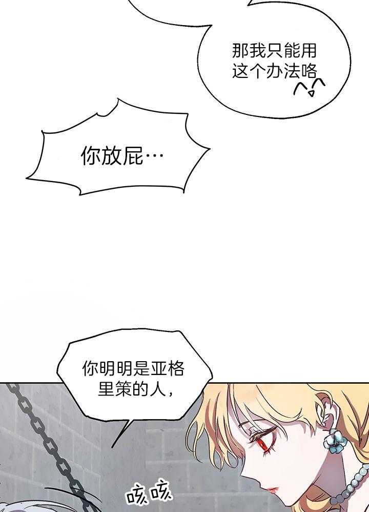 哔-文反派如何自救第6话图