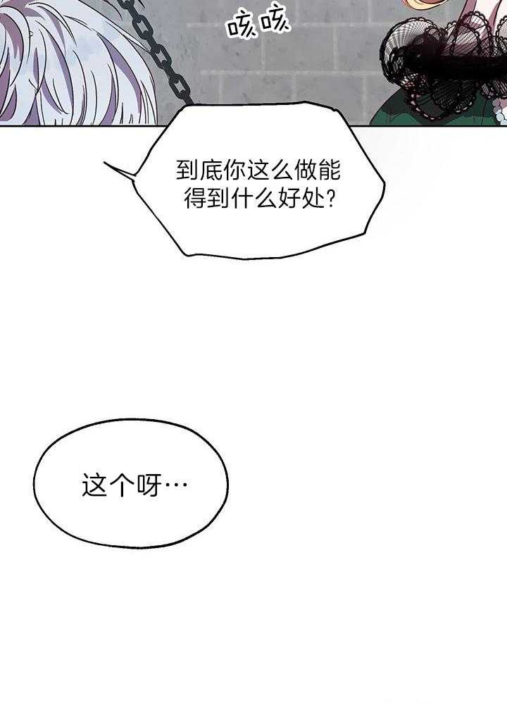 哔-文反派如何自救第6话图