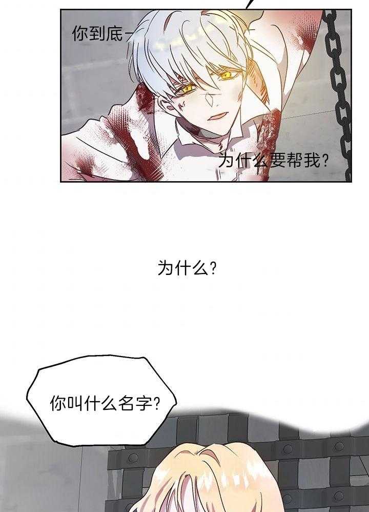 哔-文反派如何自救第6话图