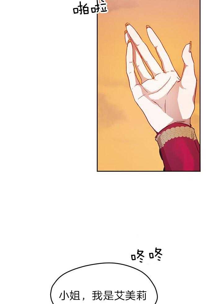 哔-文反派如何自救 第6话 第31页