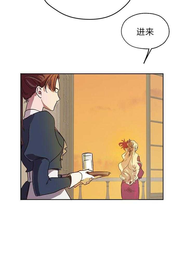 哔-文反派如何自救 第6话 第32页