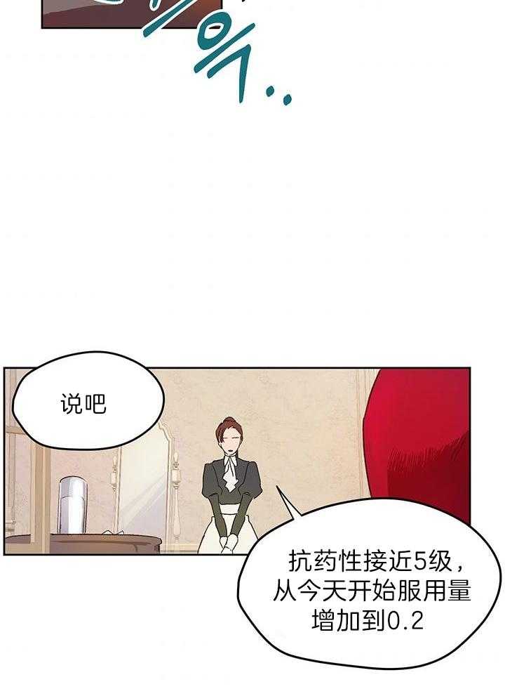 哔-文反派如何自救 第6话 第34页