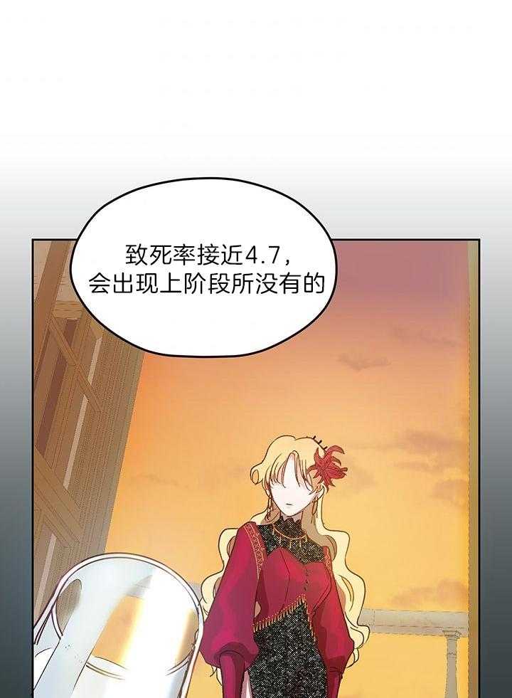 哔-文反派如何自救 第6话 第35页