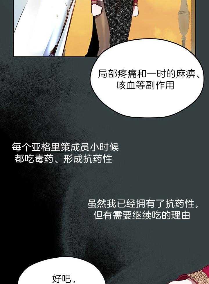 哔-文反派如何自救 第6话 第36页