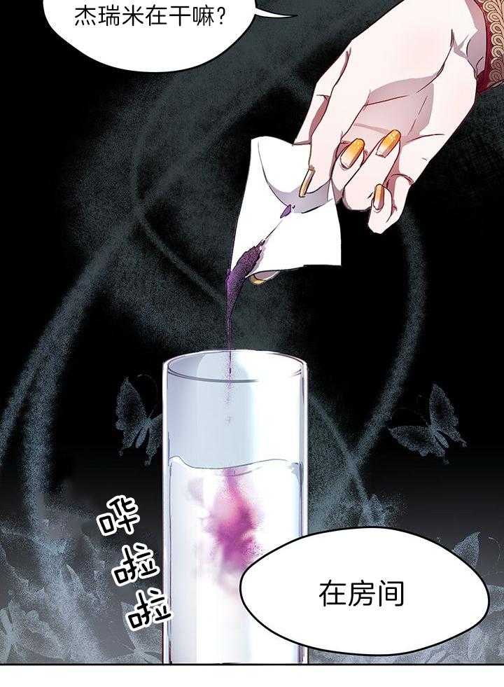 哔-文反派如何自救 第6话 第37页