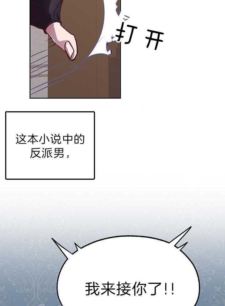 哔-文反派如何自救 第6话 第40页