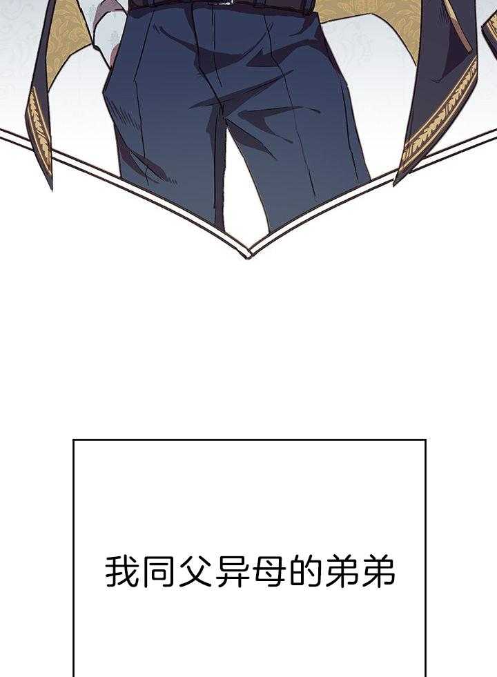 哔-文反派如何自救 第6话 第42页