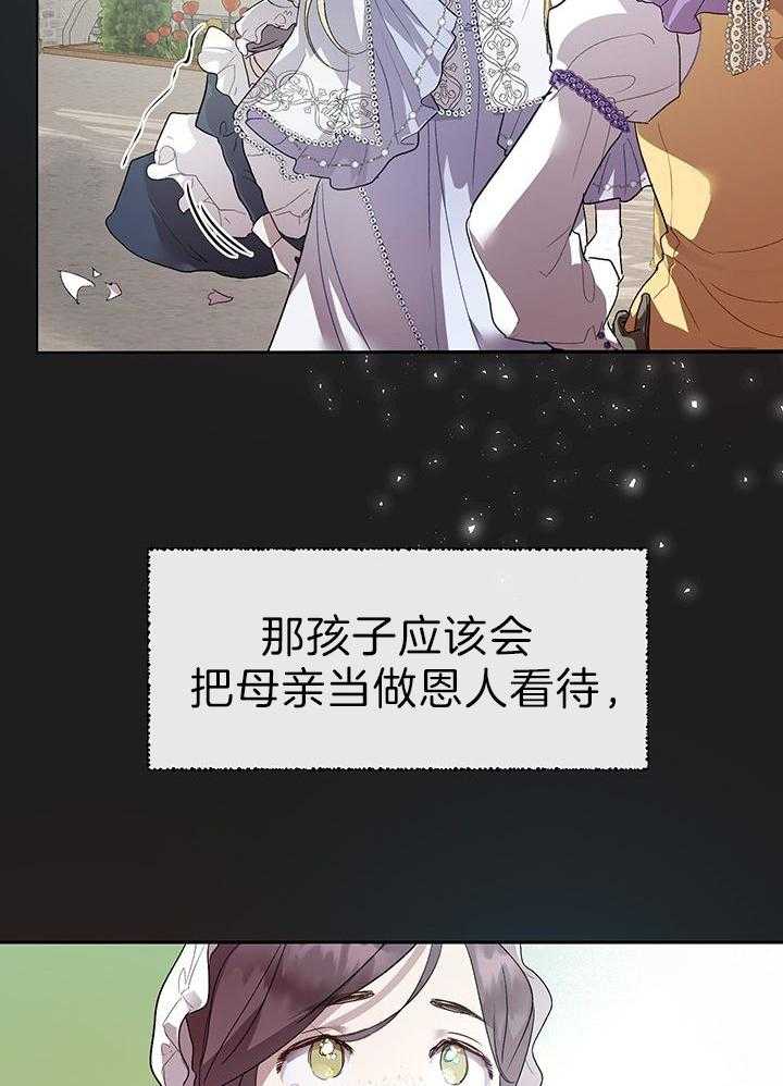 哔-文反派如何自救 第60话 第23页