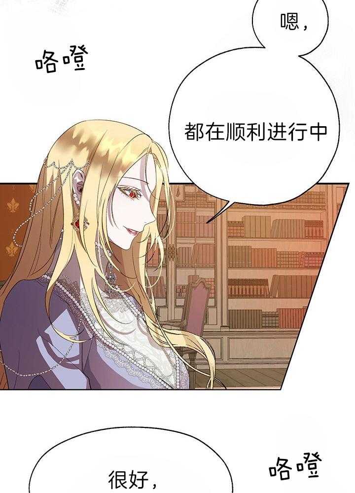 哔-文反派如何自救 第60话 第32页