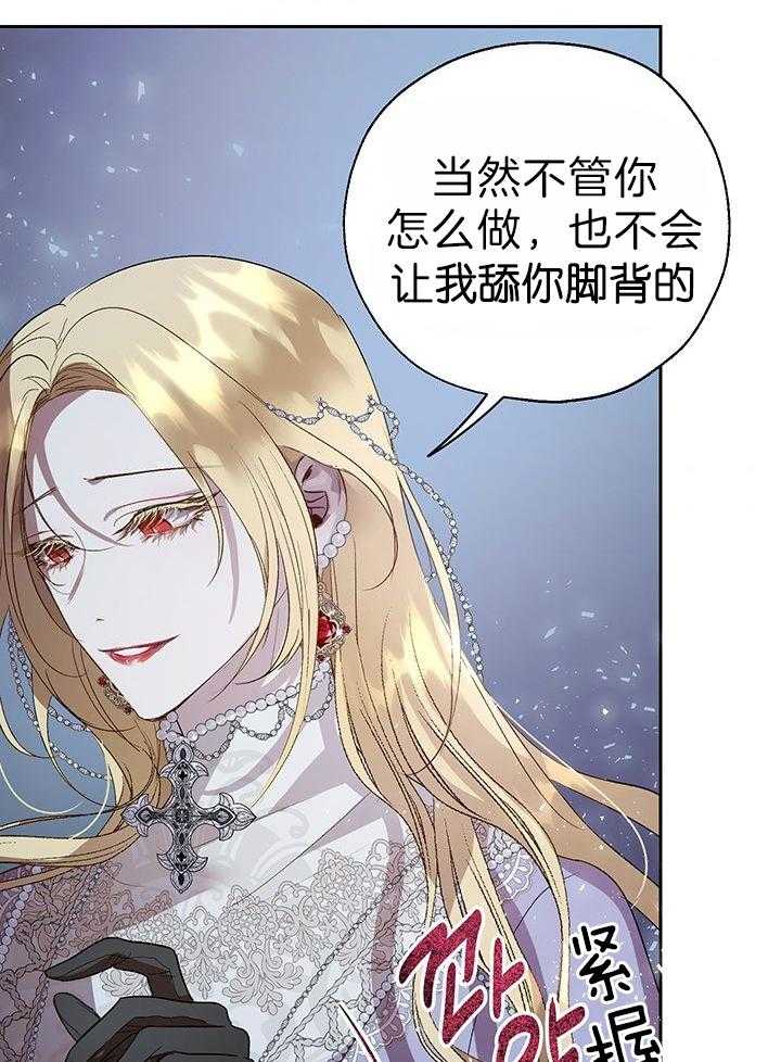 哔-文反派如何自救 第61话 第31页