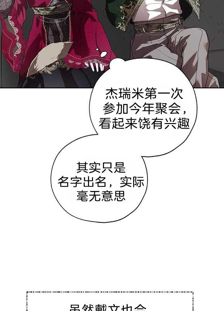 哔-文反派如何自救第62话图