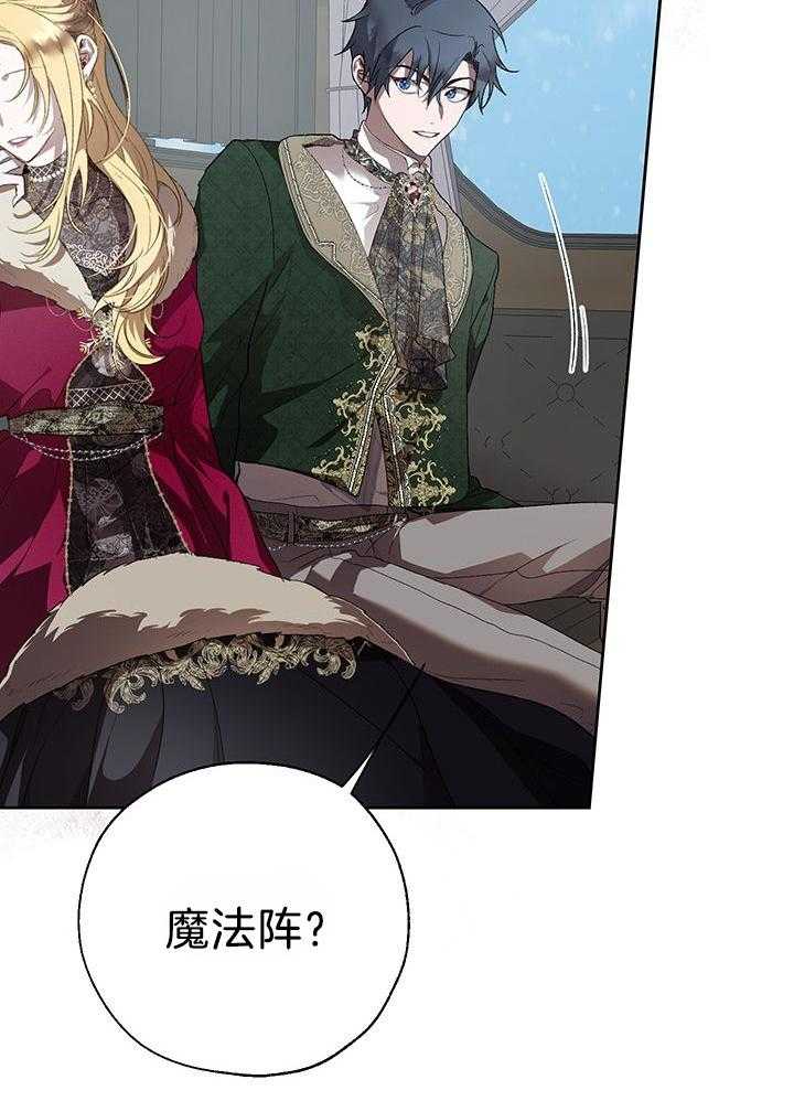 哔-文反派如何自救 第62话 第19页