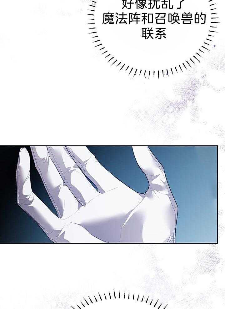 哔-文反派如何自救 第62话 第27页