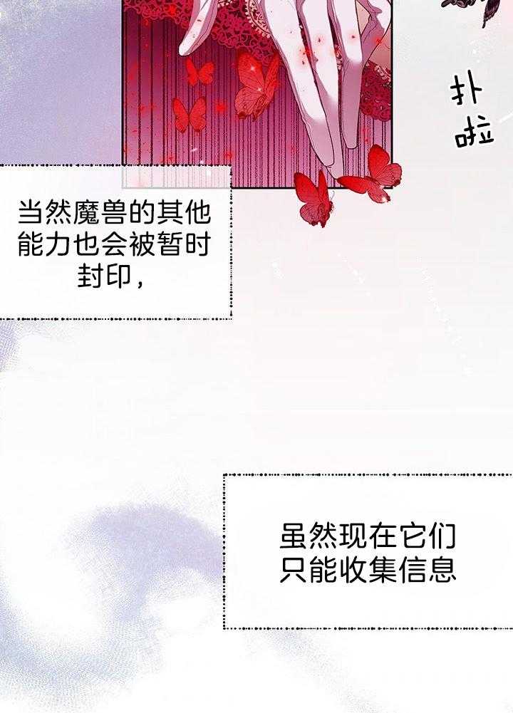 哔-文反派如何自救 第62话 第36页