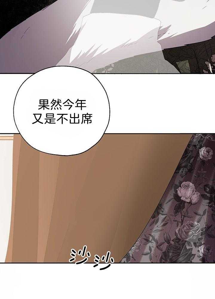 哔-文反派如何自救 第63话 第21页