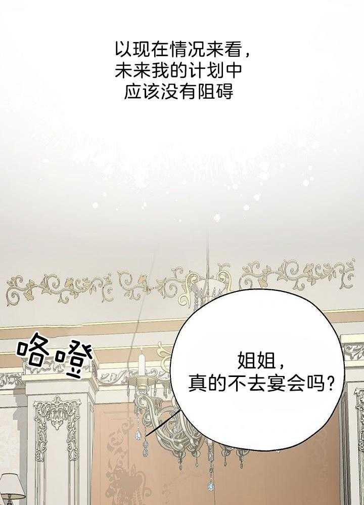哔-文反派如何自救 第63话 第22页